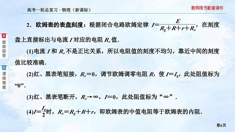 2023高三物理总复习 新课标(统考版)8-6 实验:练习使用多用电表课件PPT第6页