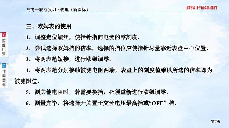 2023高三物理总复习 新课标(统考版)8-6 实验:练习使用多用电表课件PPT第7页