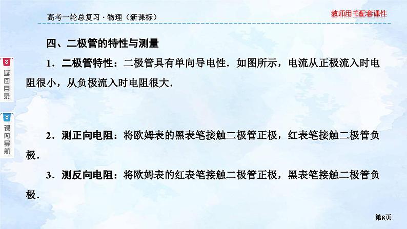 2023高三物理总复习 新课标(统考版)8-6 实验:练习使用多用电表课件PPT第8页