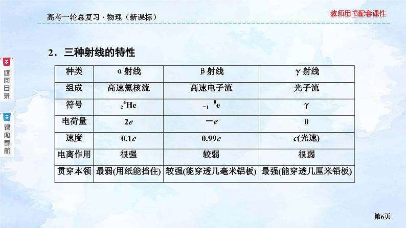 2023高三物理总复习 新课标(统考版)12-3 原子核与核反应课件PPT06