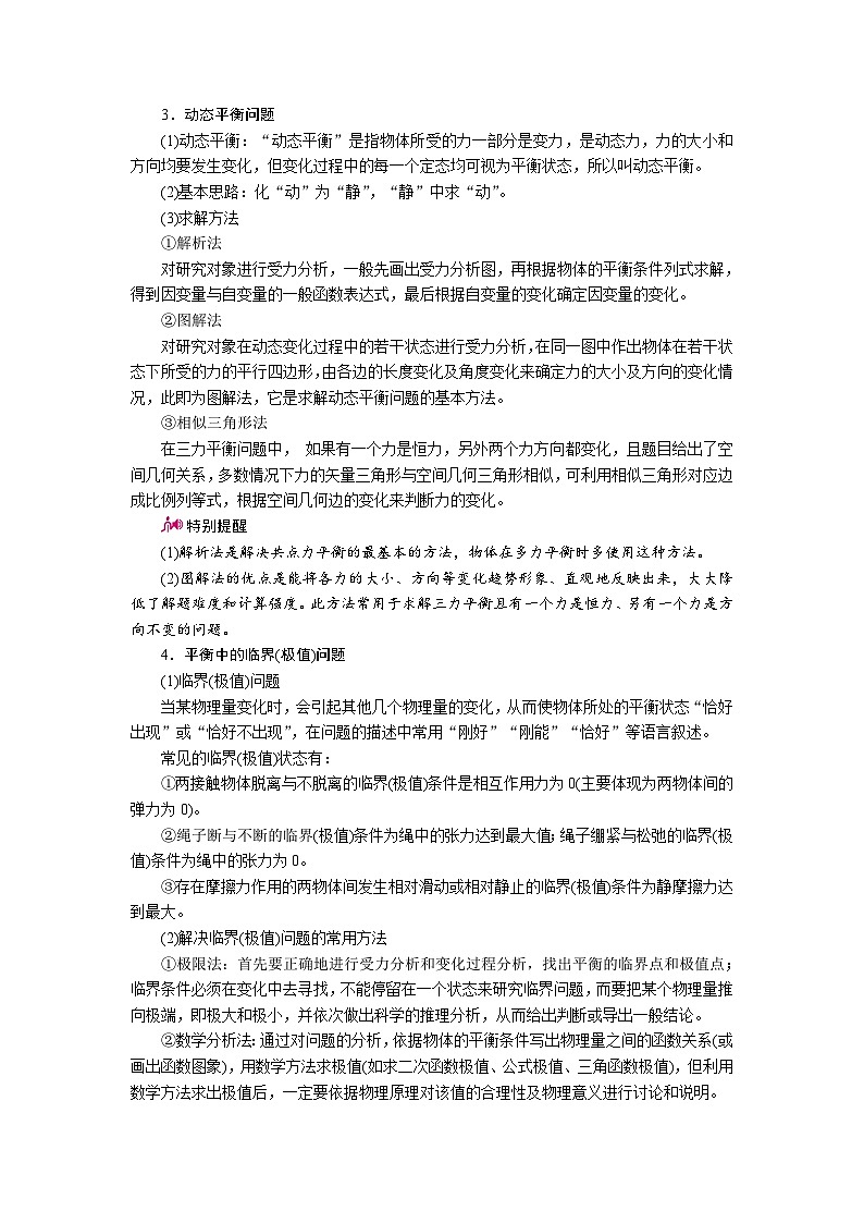 物理一轮复习教案:2-3 受力分析 共点力的平衡 word版含解析03