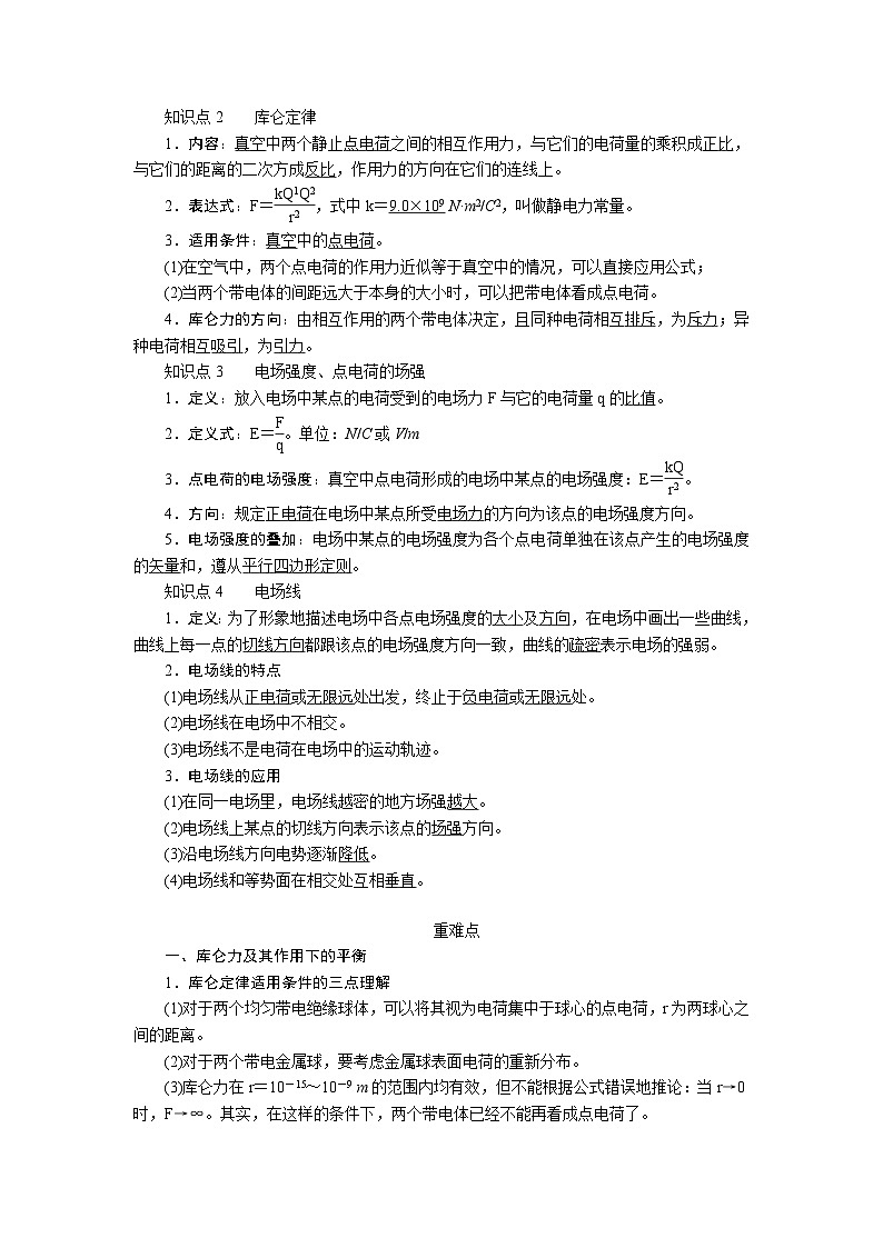 物理一轮复习教案:7-1 电场力的性质 word版含解析02