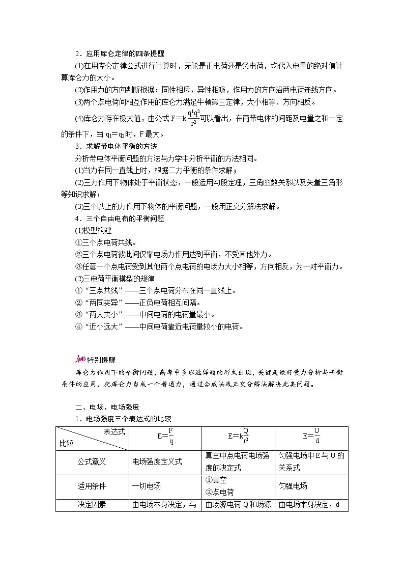 物理一轮复习教案:7-1 电场力的性质 word版含解析03