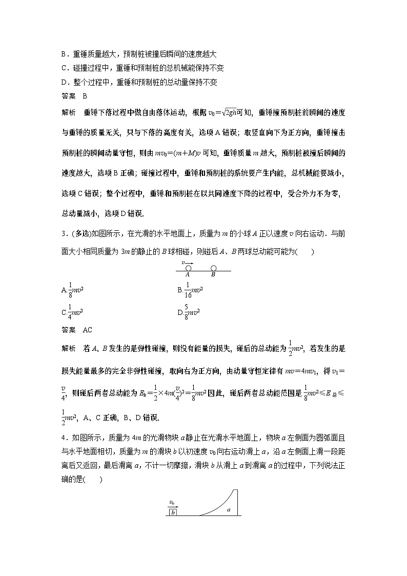 2023版高考物理总复习之加练半小时 第七章 微专题48 碰撞模型的拓展第2页