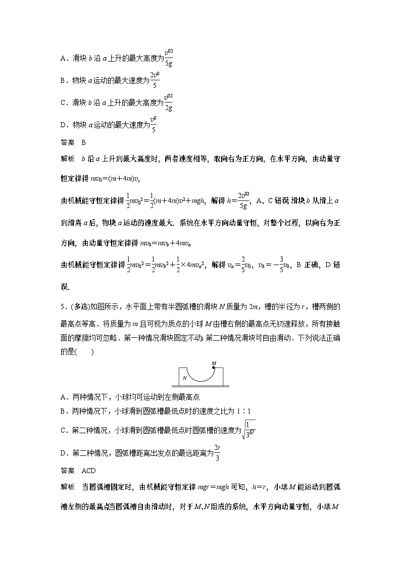 2023版高考物理总复习之加练半小时 第七章 微专题48 碰撞模型的拓展第3页