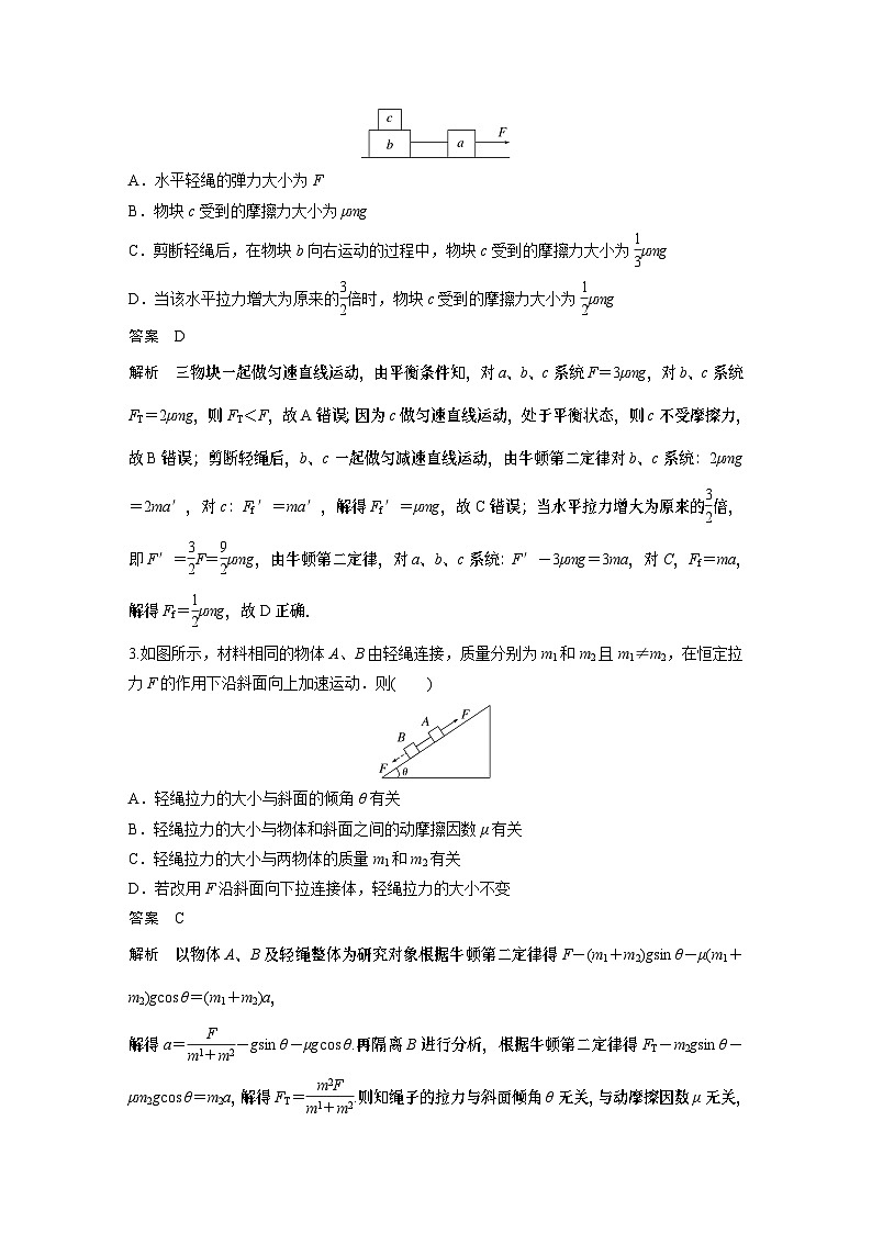 2023版高考物理总复习之加练半小时 第三章 微专题20 动力学中的连接体问题02