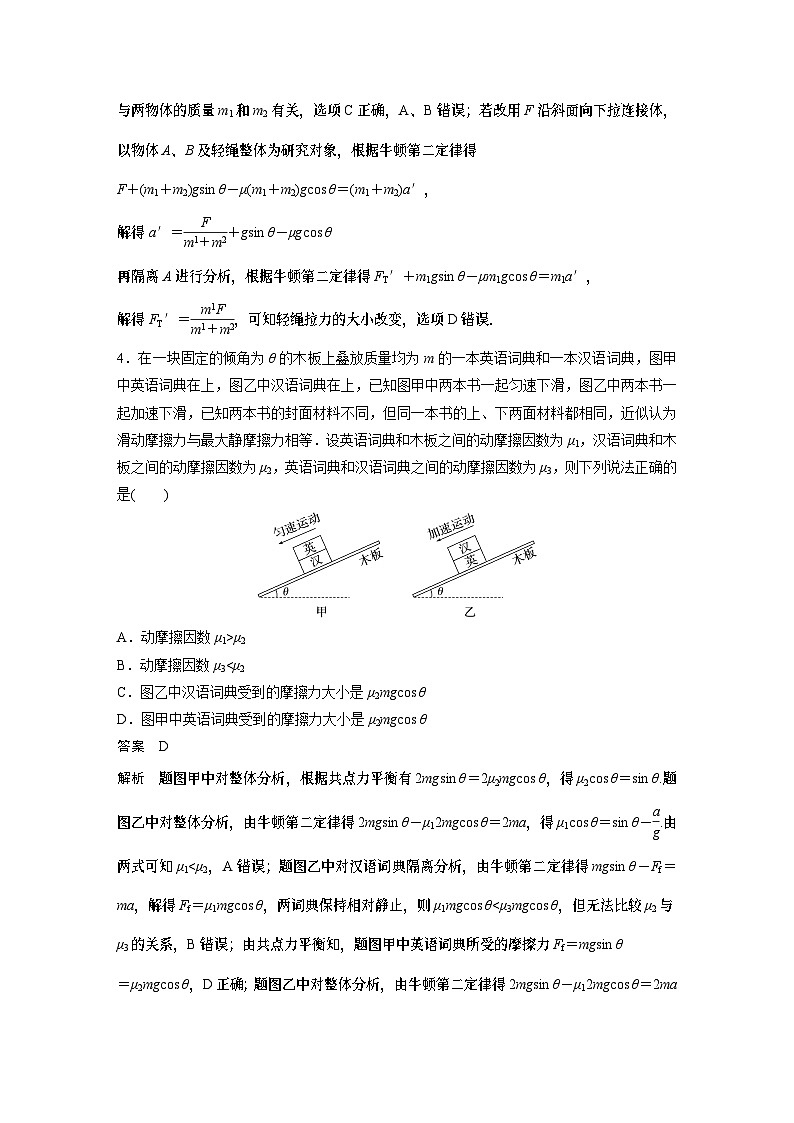 2023版高考物理总复习之加练半小时 第三章 微专题20 动力学中的连接体问题03