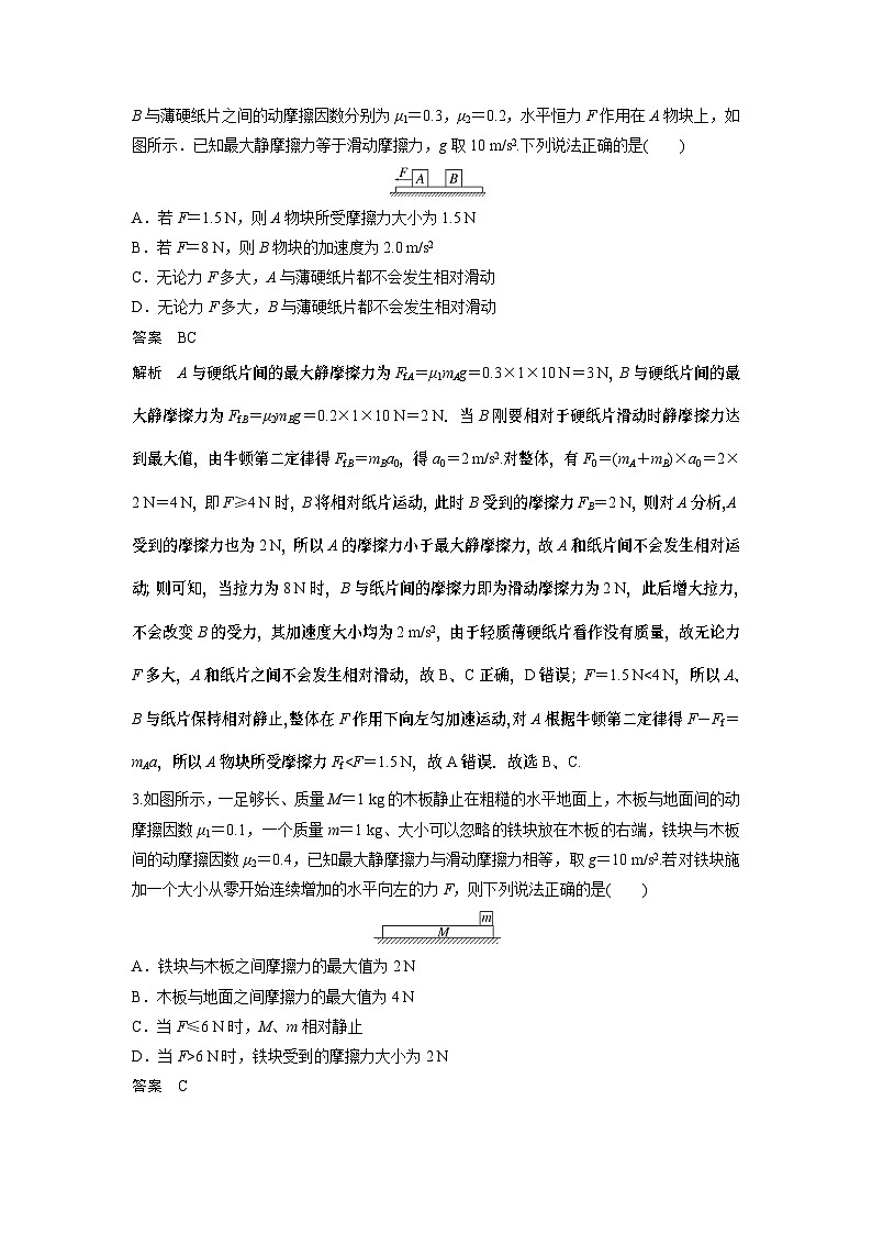 2023版高考物理总复习之加练半小时 第三章 微专题24 “滑块-木板”模型问题02