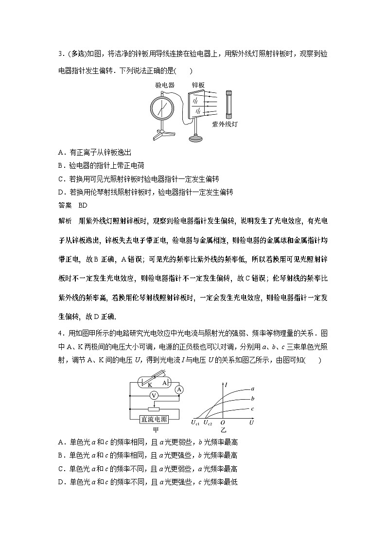 2023版高考物理总复习之加练半小时 第十六章 微专题91 光电效应 波粒二象性第2页