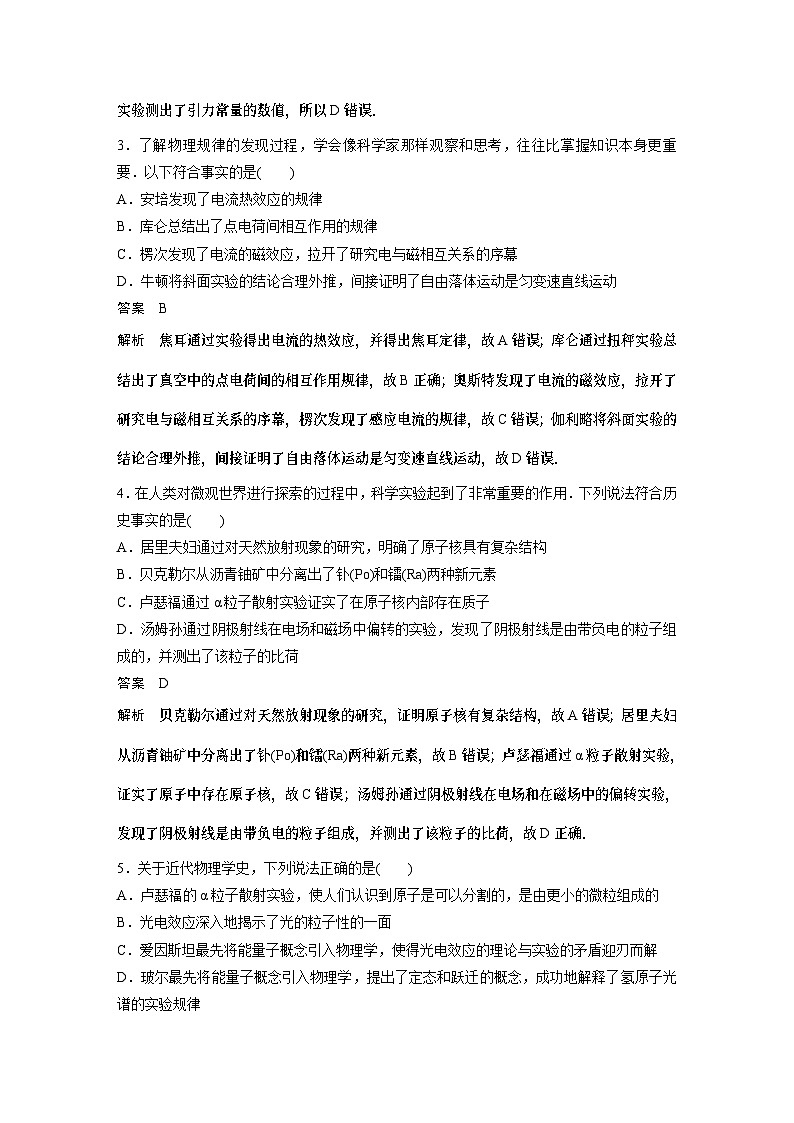 2023版高考物理总复习之加练半小时 第十六章 物理学史、物理思想与方法02