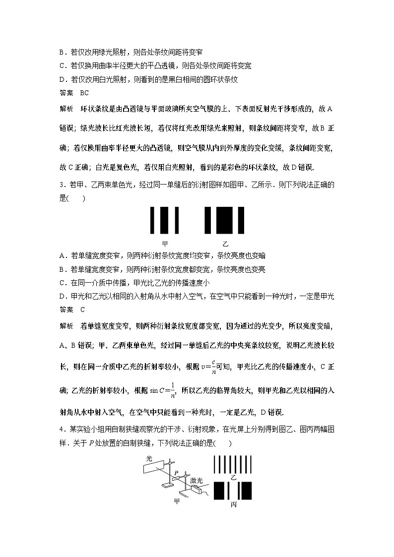 2023版高考物理总复习之加练半小时 第十四章 微专题86 光的干涉、衍射和偏振现象 电磁波第2页