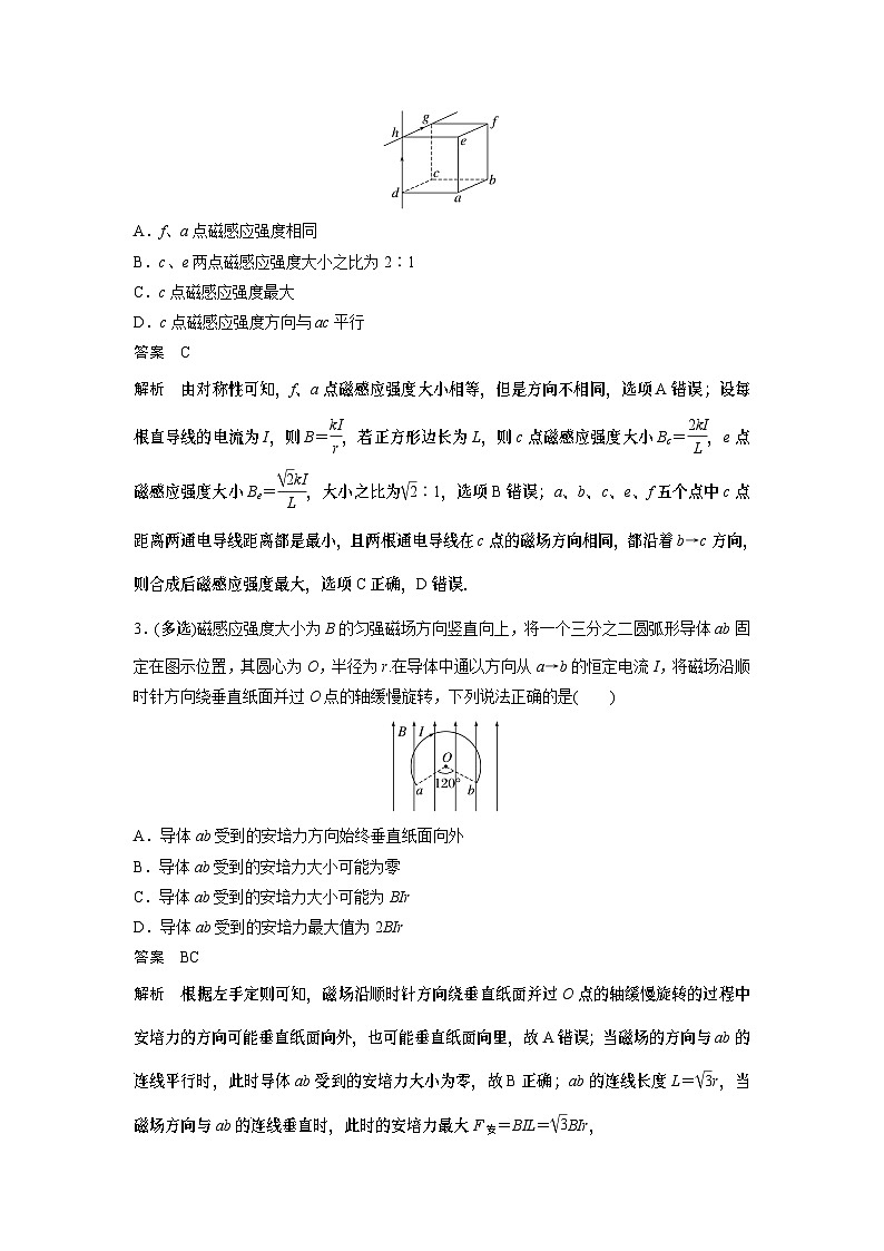 2023版高考物理总复习之加练半小时 第十章 微专题66 磁场及其对电流的作用02