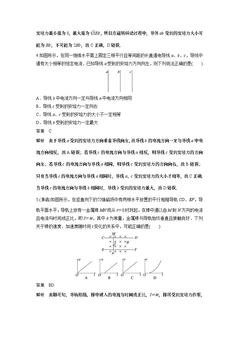 2023版高考物理总复习之加练半小时 第十章 微专题66 磁场及其对电流的作用03
