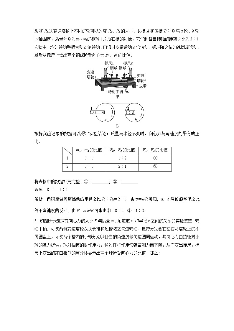 2023版高考物理总复习之加练半小时 第四章 微专题31 实验:探究向心力大小与半径、角速度、质量的关系02