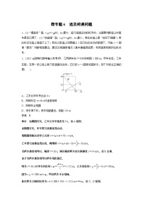 2023版高考物理总复习之加练半小时 第一章 微专题6 追及相遇问题