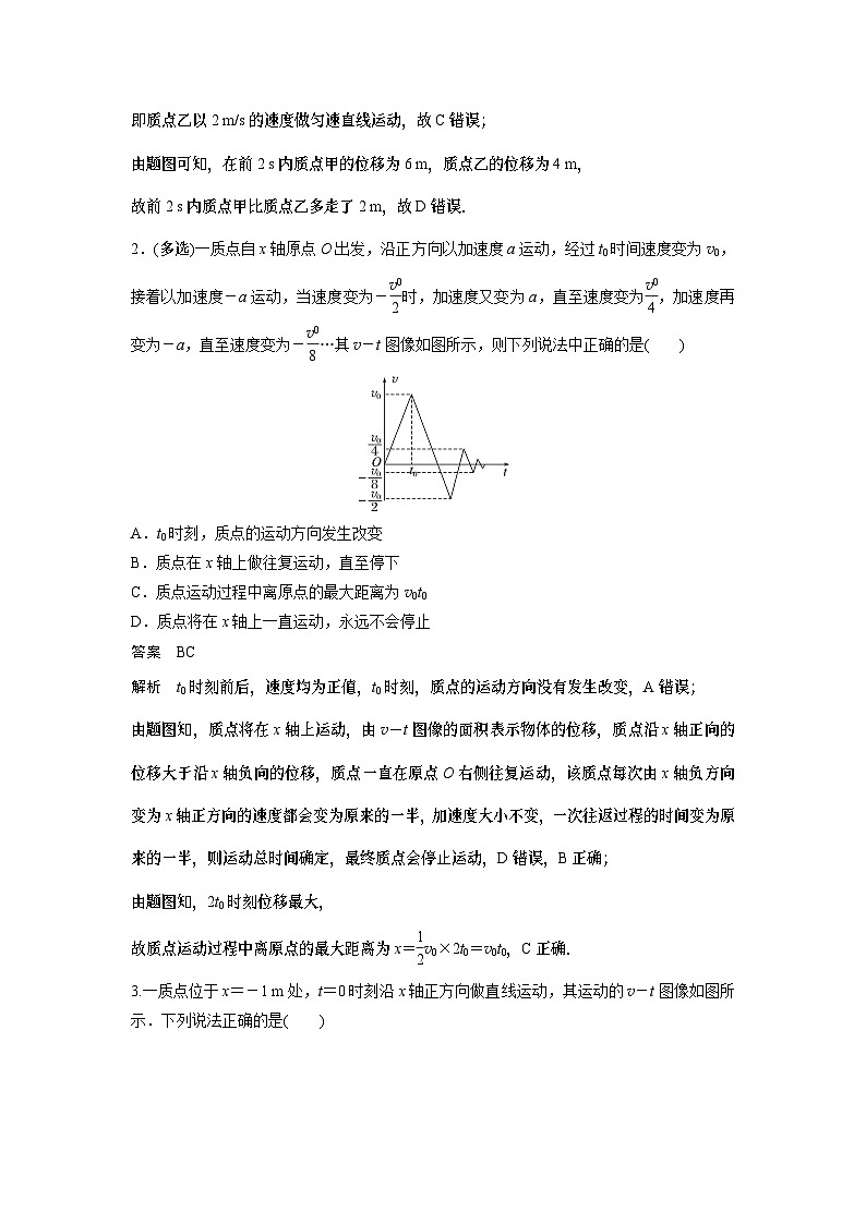 2023版高考物理总复习之加练半小时 第一章 微专题5 运动图像问题第2页