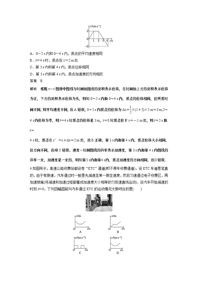 2023版高考物理总复习之加练半小时 第一章 微专题5 运动图像问题第3页