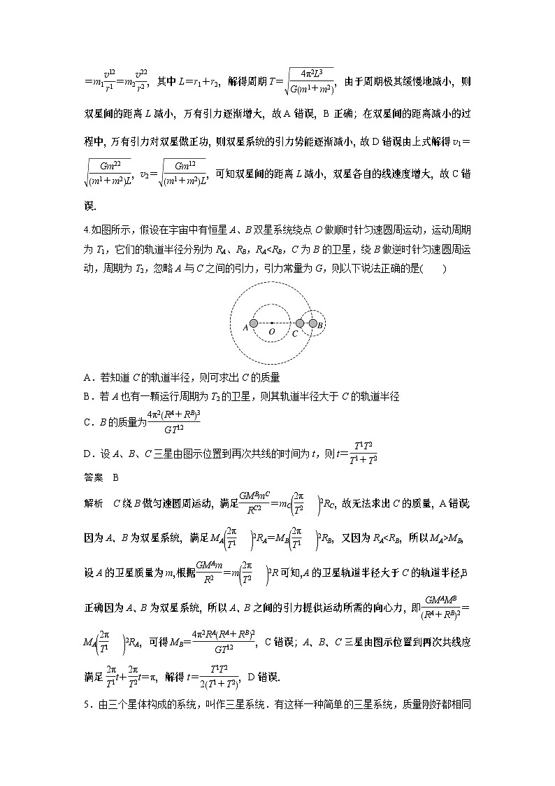 2023版高考物理总复习之加练半小时 第五章 微专题35 双星或多星模型第3页