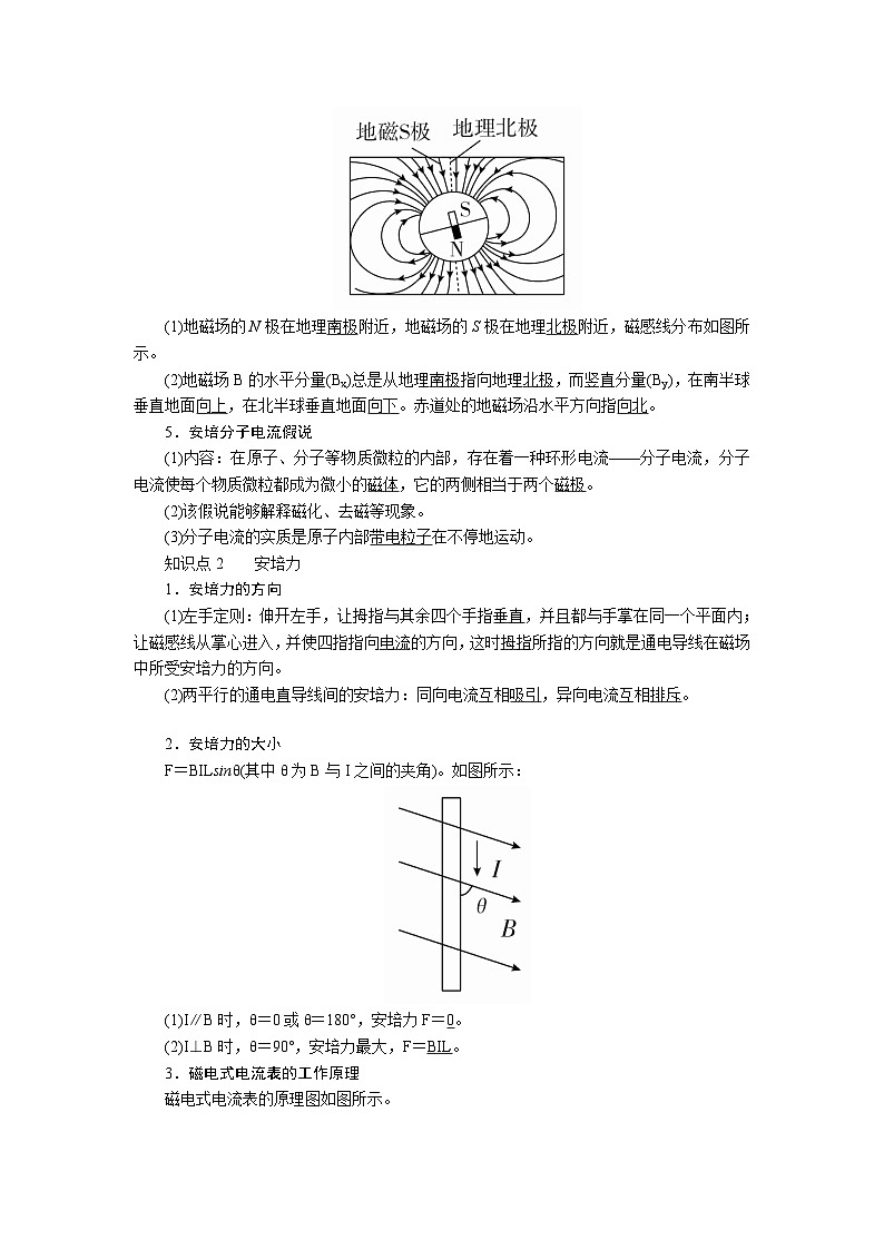 物理一轮复习教案:9-1 磁场 磁场力 word版含解析03