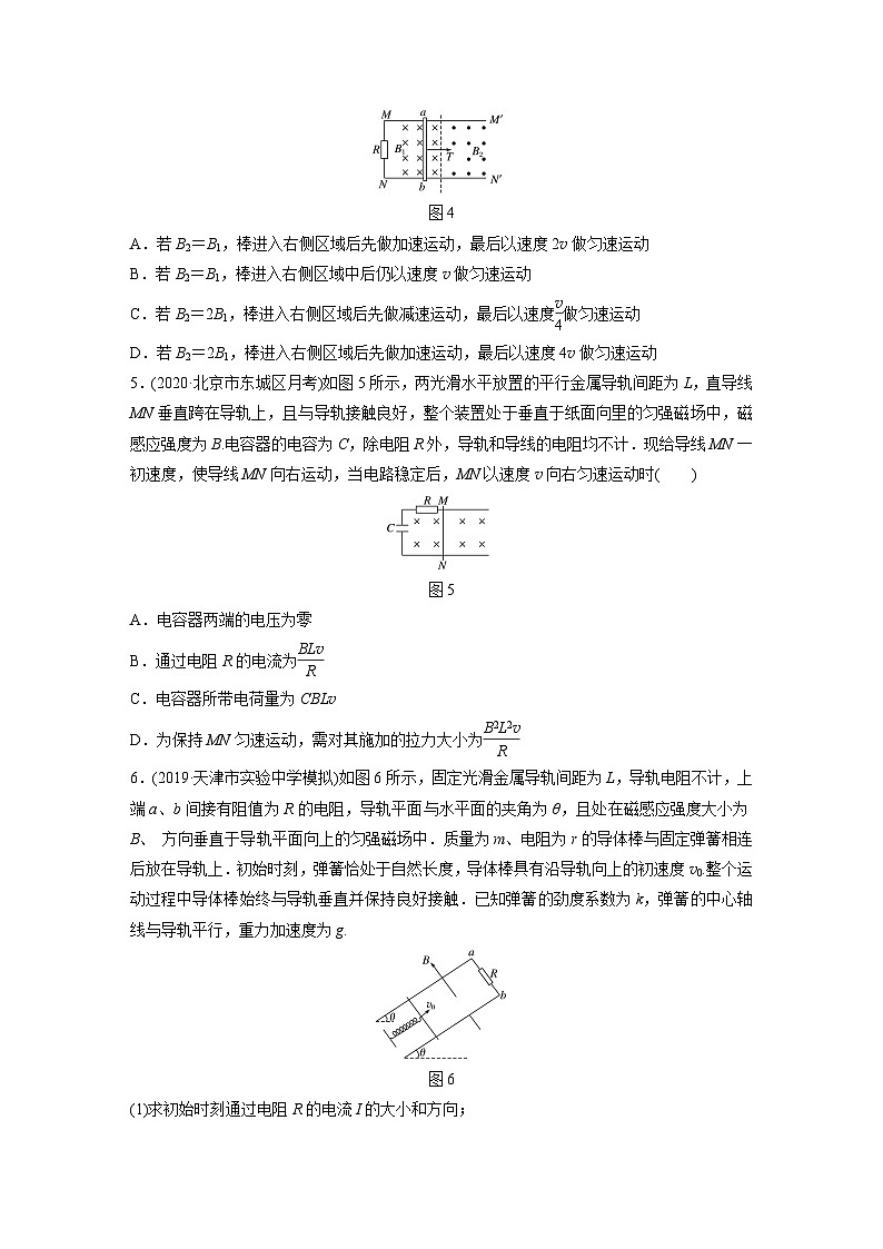 2021高考物理二轮复习 第十章 微专题74 电磁感应中的“单杆模型”第3页