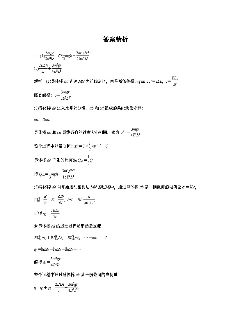 2021高考物理二轮复习 第十章 微专题75 电磁感应中的“双杆模型”第3页