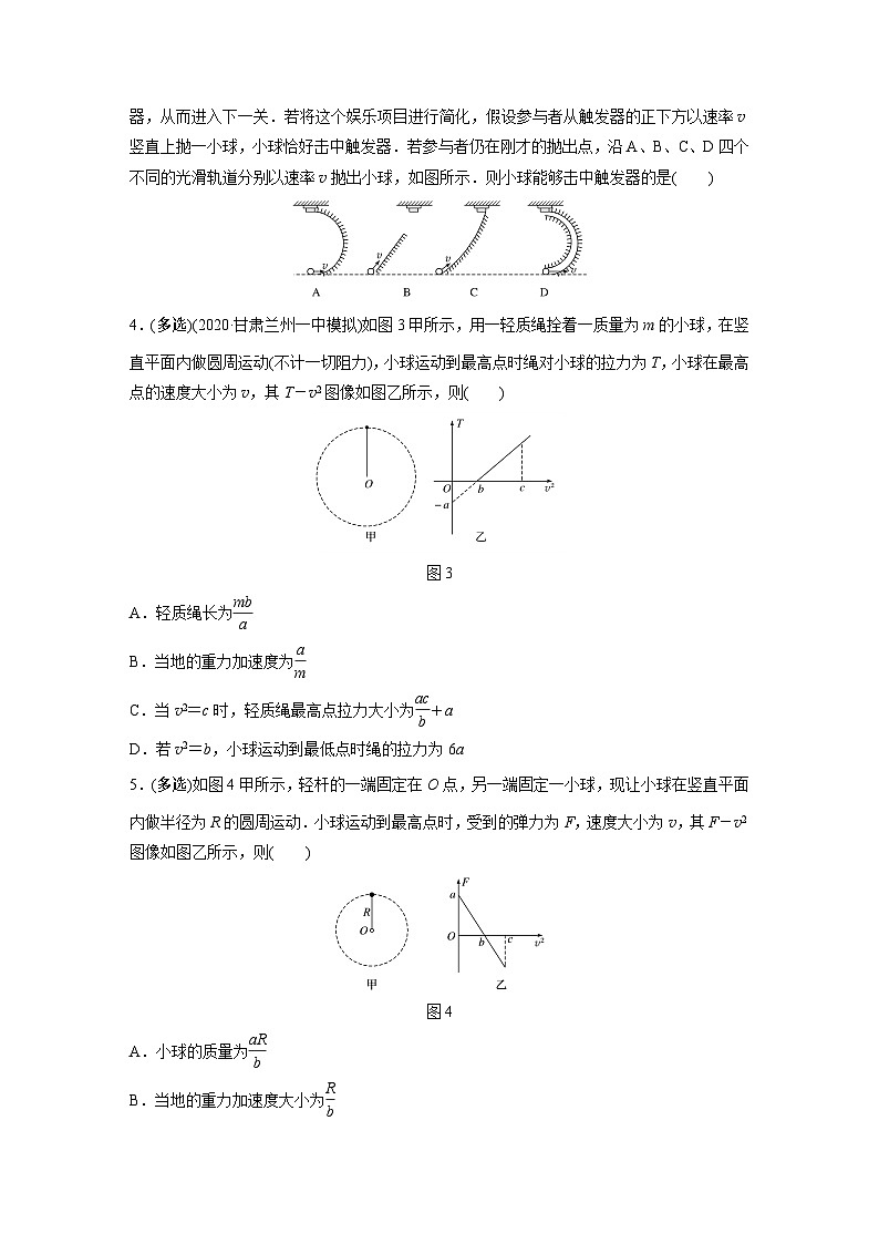 2021高考物理二轮复习 第四章 微专题29 竖直面内的圆周运动与三个模型第2页