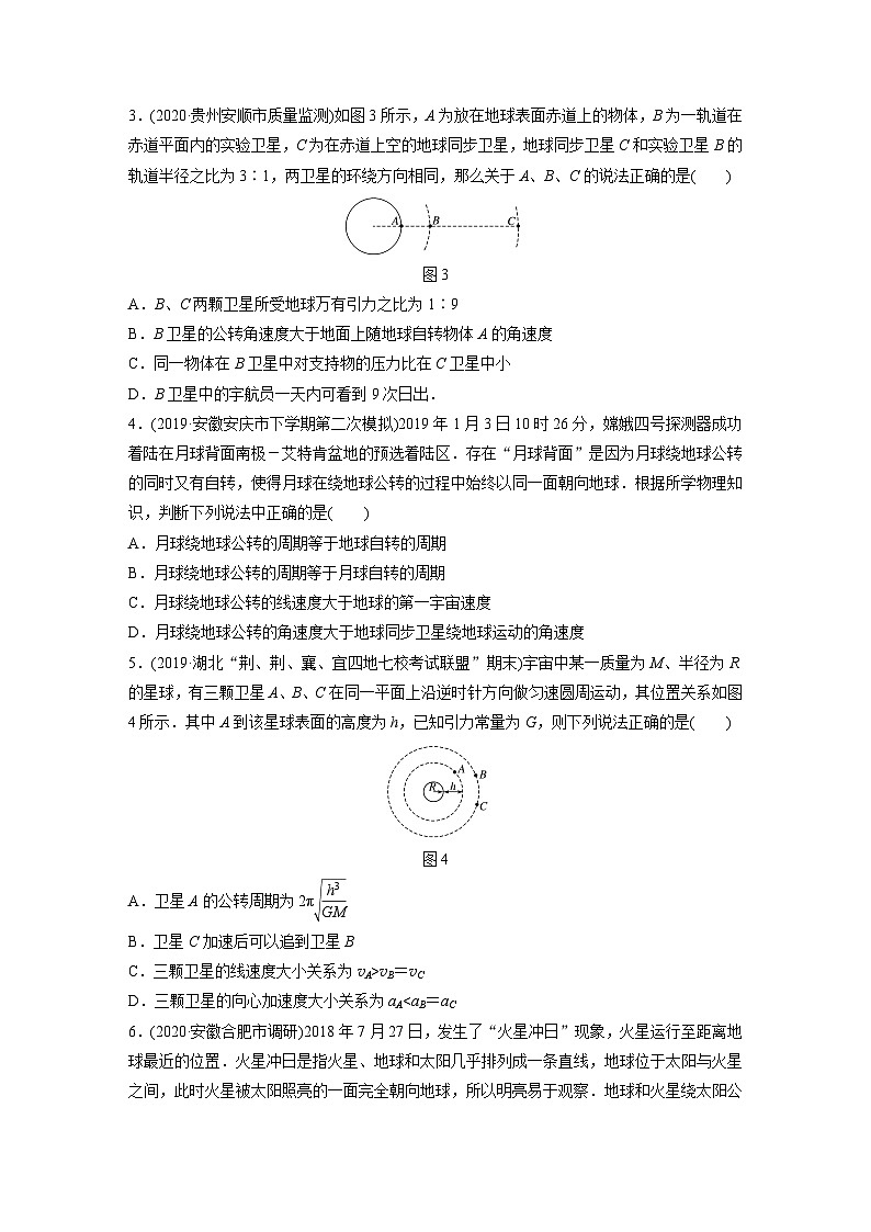2021高考物理二輪復習 第四章 微專題31 中心天體——環(huán)繞天體模型第2頁