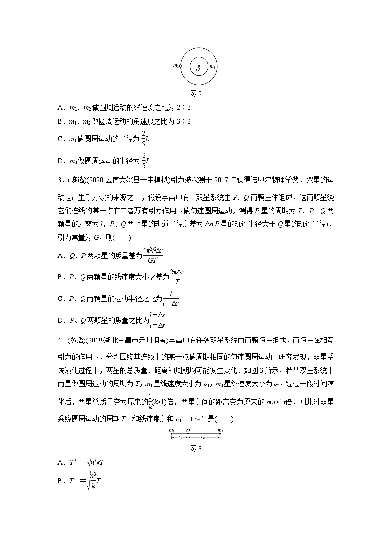 2021高考物理二轮复习 第四章 微专题33 抓住”双星、多星模型”的核心方程第2页