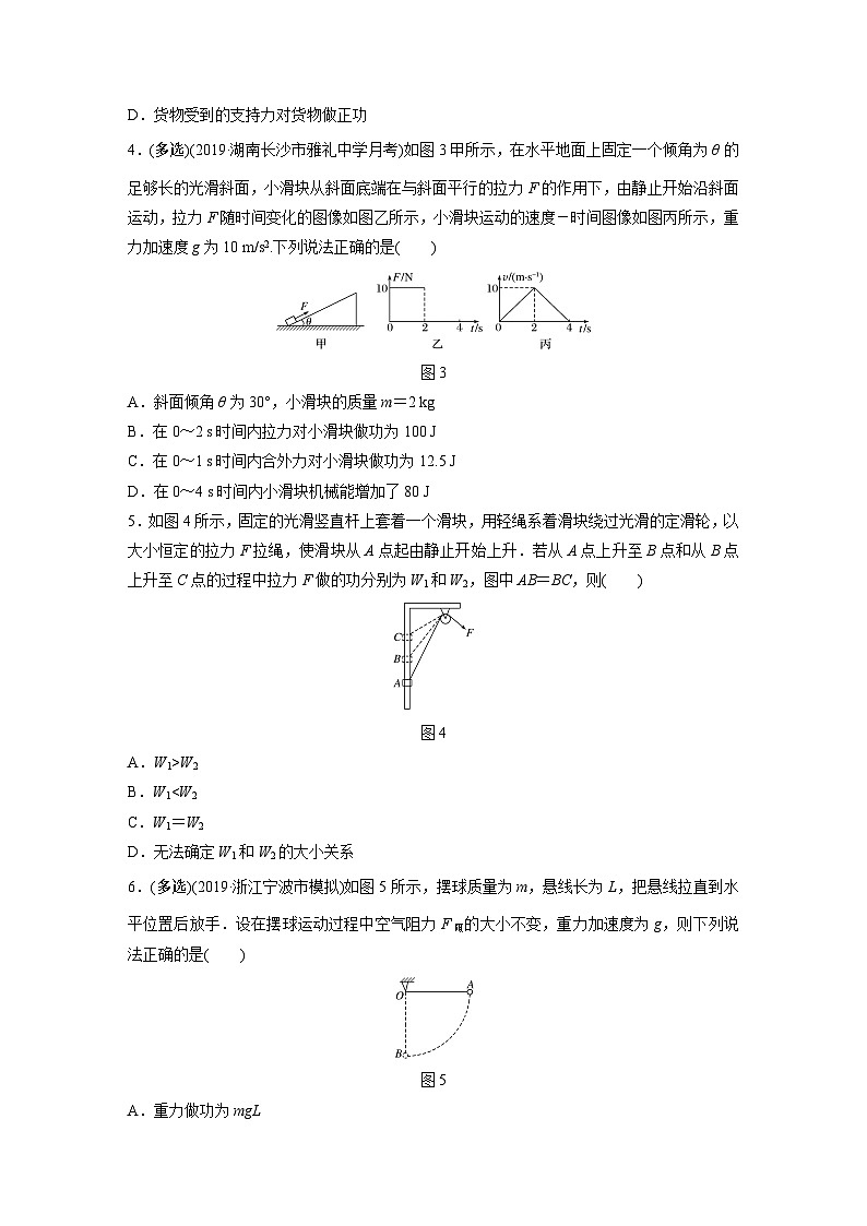 2021高考物理二轮复习 第五章 微专题34 功的计算中的“变与不变”第2页