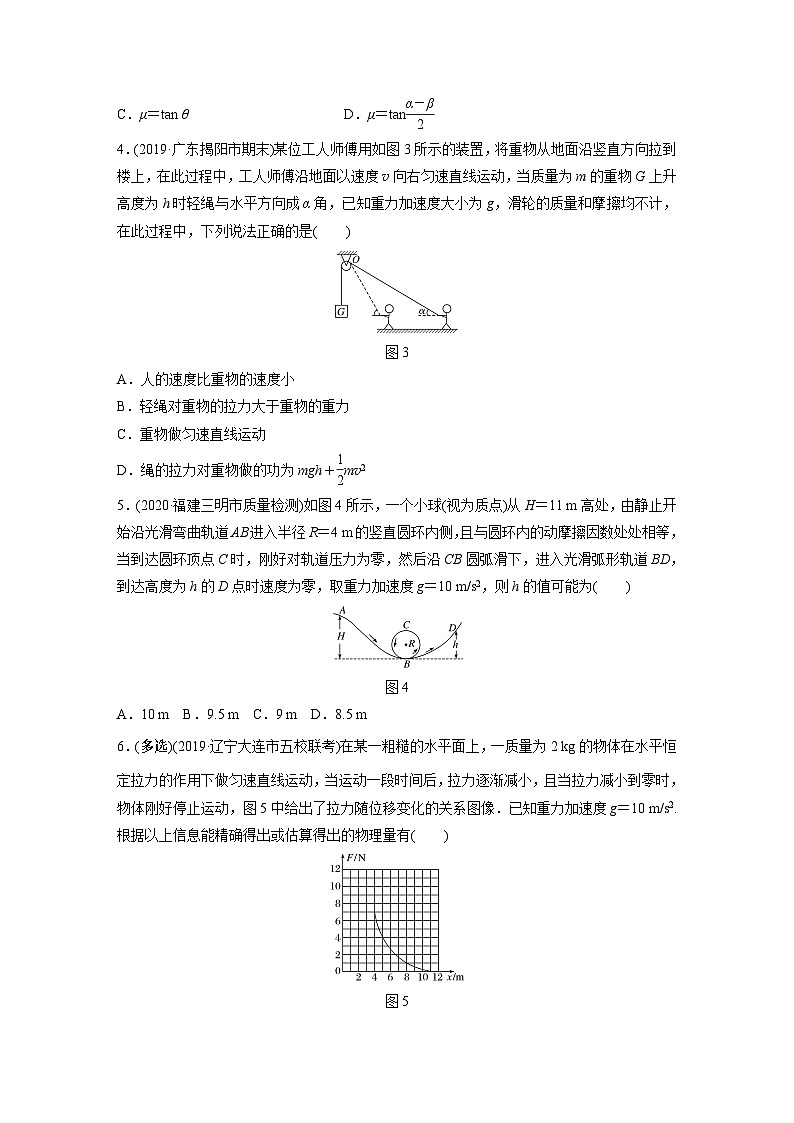 2021高考物理二轮复习 第五章 微专题36 “选好运动过程”应用动能定理第2页