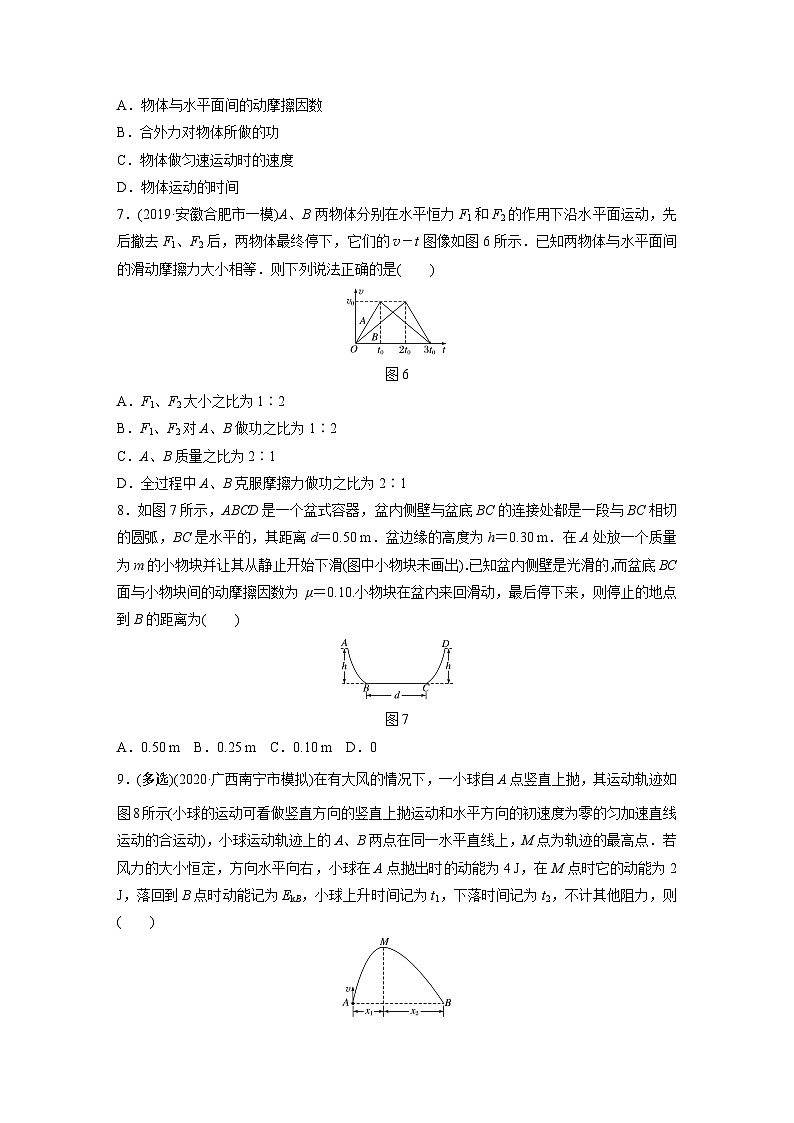 2021高考物理二轮复习 第五章 微专题36 “选好运动过程”应用动能定理第3页