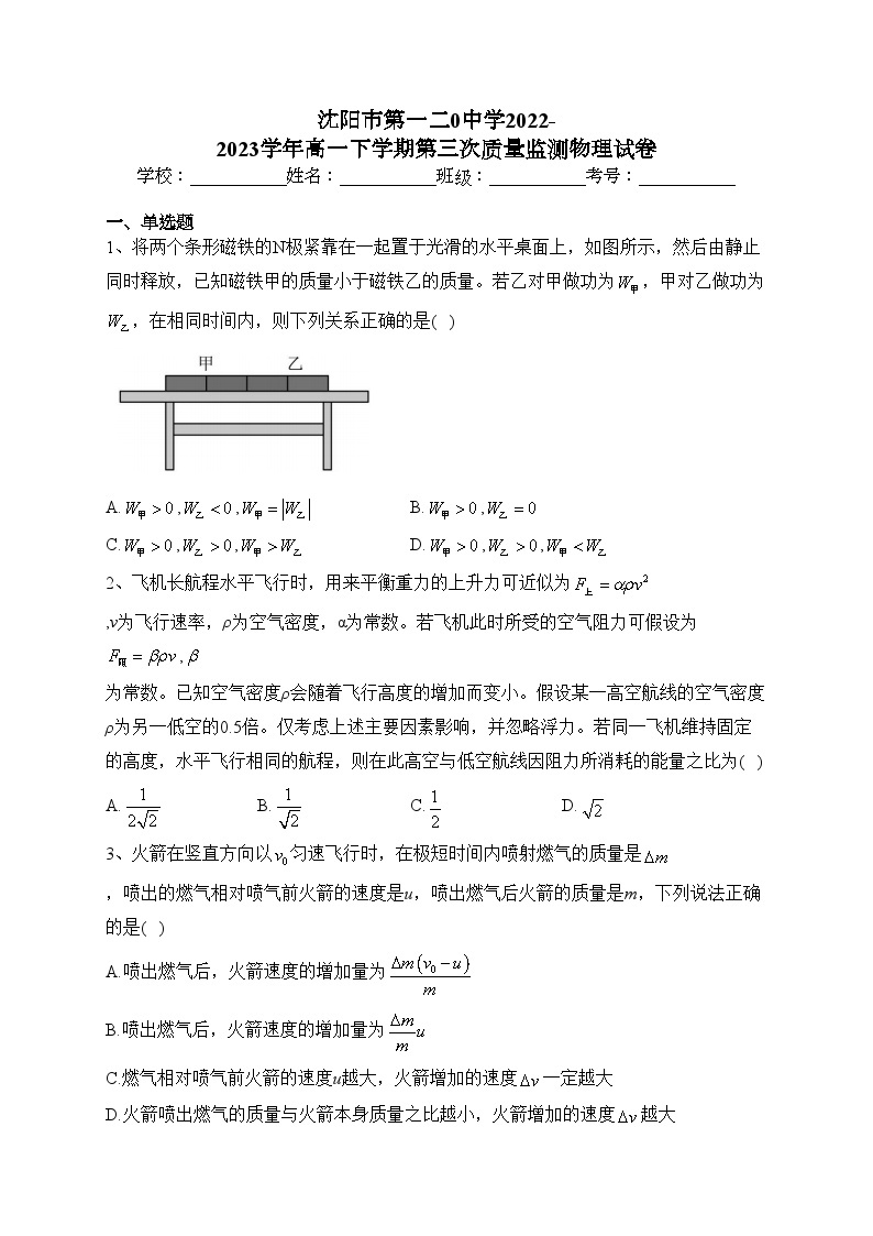 沈阳市第一二0中学2022-2023学年高一下学期第三次质量监测物理试卷（含答案）01