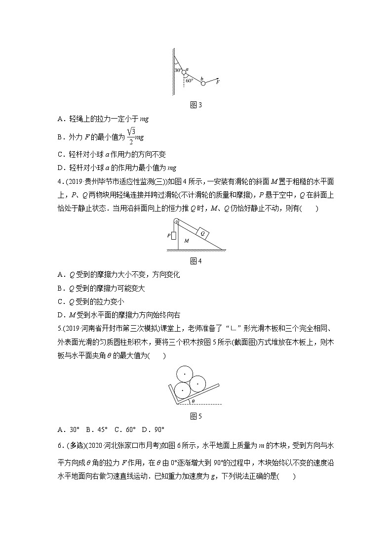 2021高考物理二轮复习 第二章 微专题14 平衡状态下的”临界与极值“问题第2页