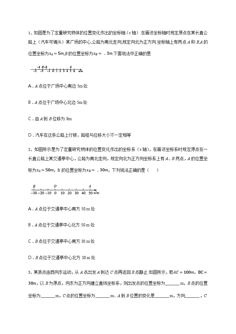 2021高中物理一轮复习专题(优)(运动的描述题型)03坐标系(原卷)—2021高中物理一轮复习专题训练第1页
