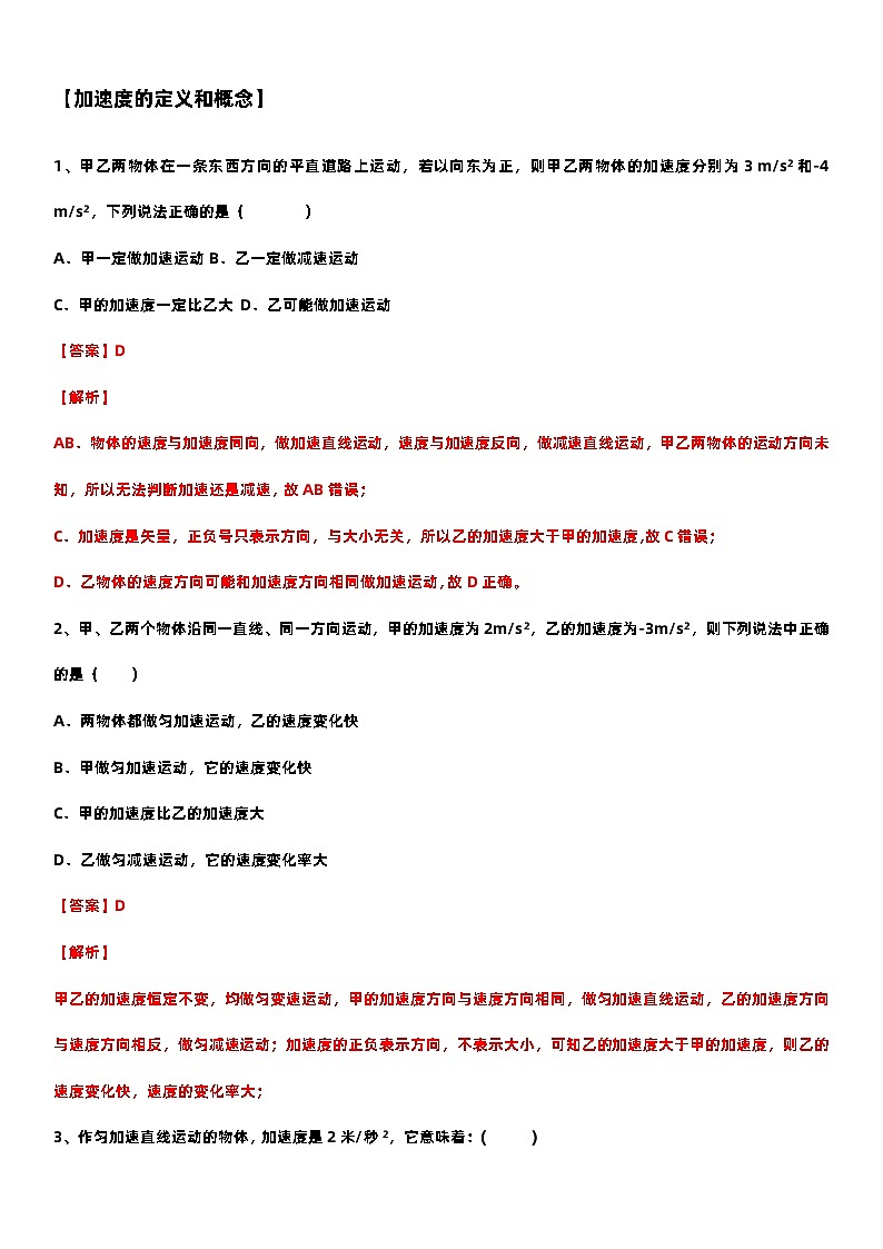 2021高中物理一轮复习专题(优)(运动的描述题型)08加速度—2021高中物理一轮复习专题训练第1页