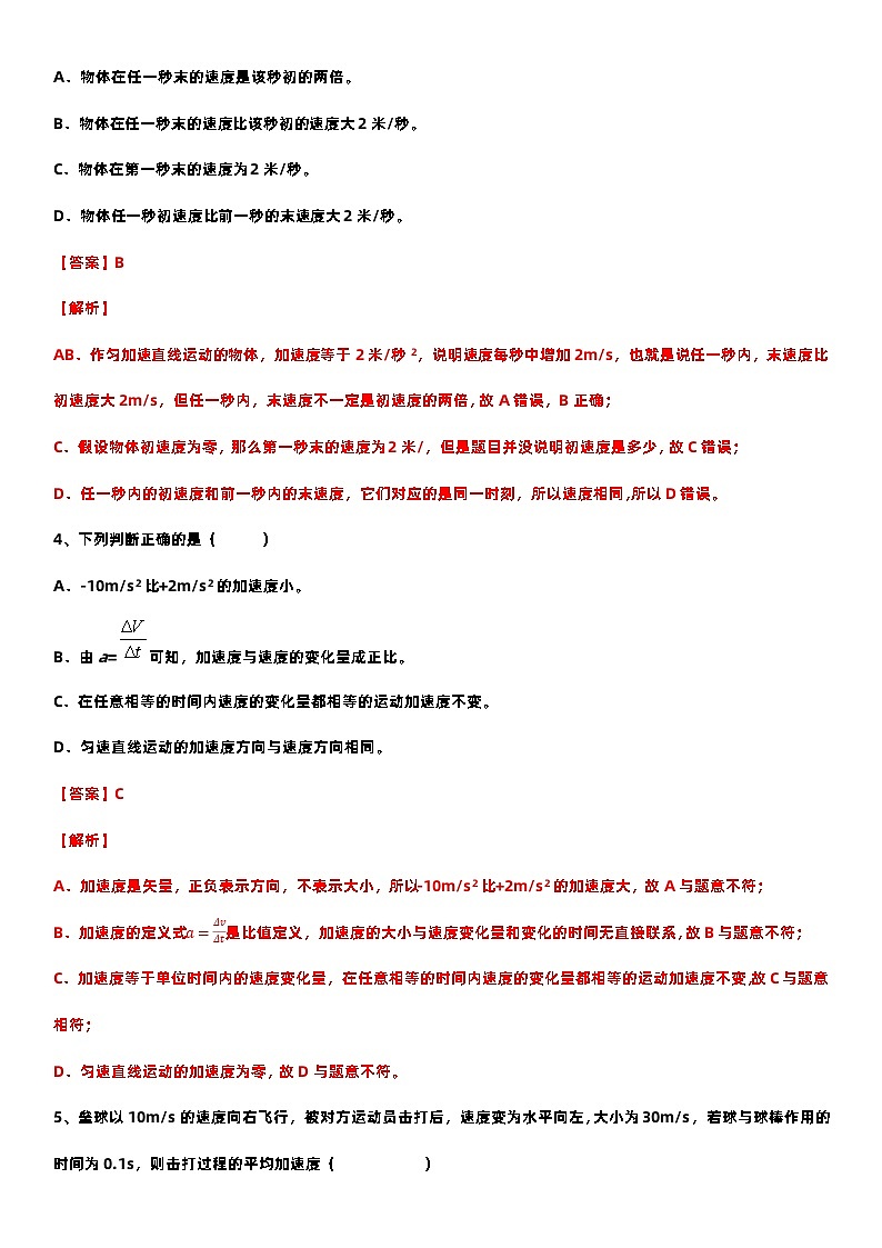 2021高中物理一轮复习专题(优)(运动的描述题型)08加速度—2021高中物理一轮复习专题训练第2页