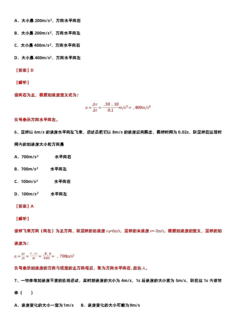 2021高中物理一轮复习专题(优)(运动的描述题型)08加速度—2021高中物理一轮复习专题训练第3页