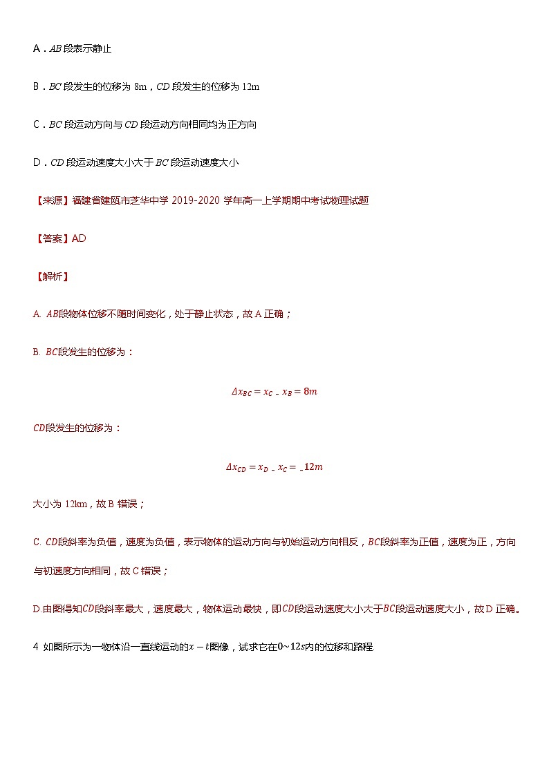 2021高中物理一轮复习专题(优)04x-t图像—2021高中物理一轮复习专题训练第3页