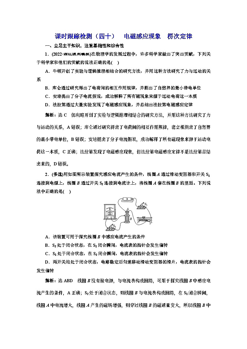 高三物理总复习 课时跟踪检测(四十) 电磁感应现象 楞次定律01