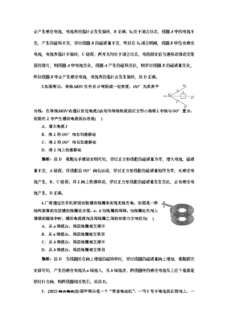 高三物理总复习 课时跟踪检测(四十) 电磁感应现象 楞次定律02