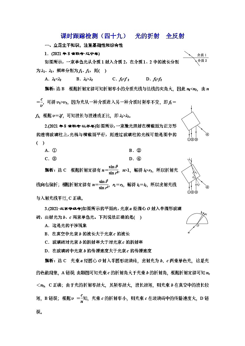 高三物理总复习 课时跟踪检测(四十九) 光的折射 全反射01