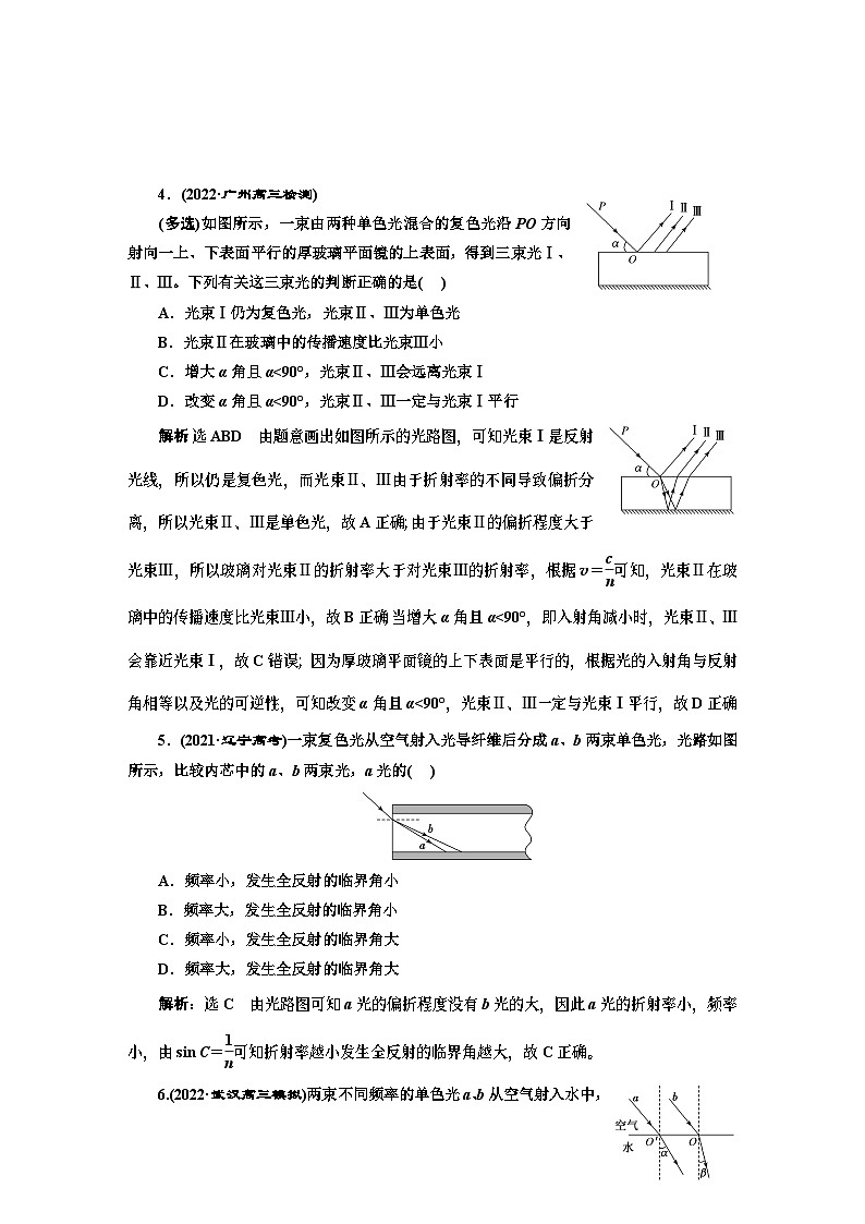 高三物理总复习 课时跟踪检测(四十九) 光的折射 全反射02