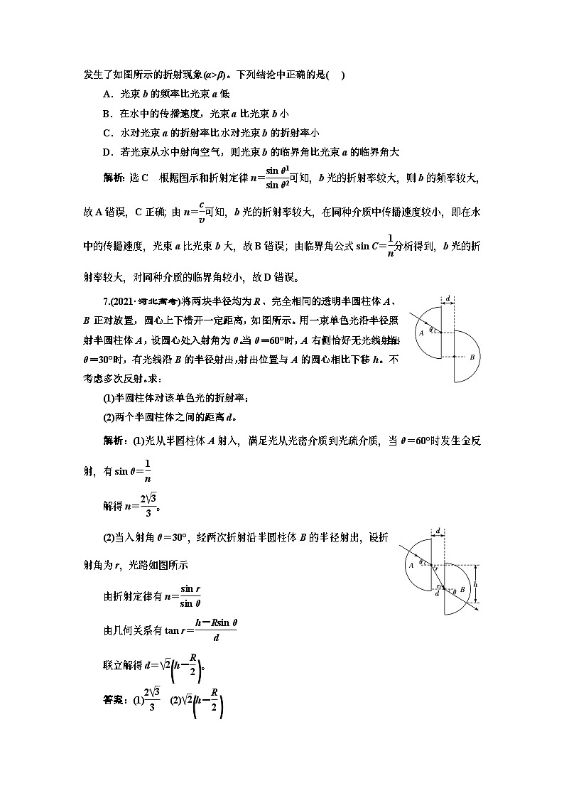 高三物理总复习 课时跟踪检测(四十九) 光的折射 全反射03