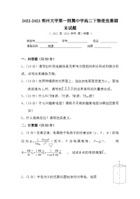 河南省郑州大学第一附属中学2022-2023学年高二下学期竞赛期末物理试题