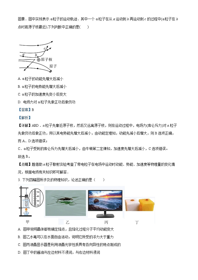 精品解析:2023届北京市中关村中学高三下学期三模练习物理试题(解析版)02