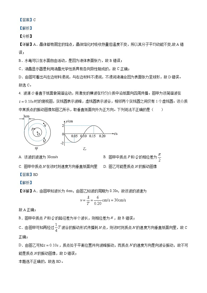 精品解析:2023届北京市中关村中学高三下学期三模练习物理试题(解析版)03