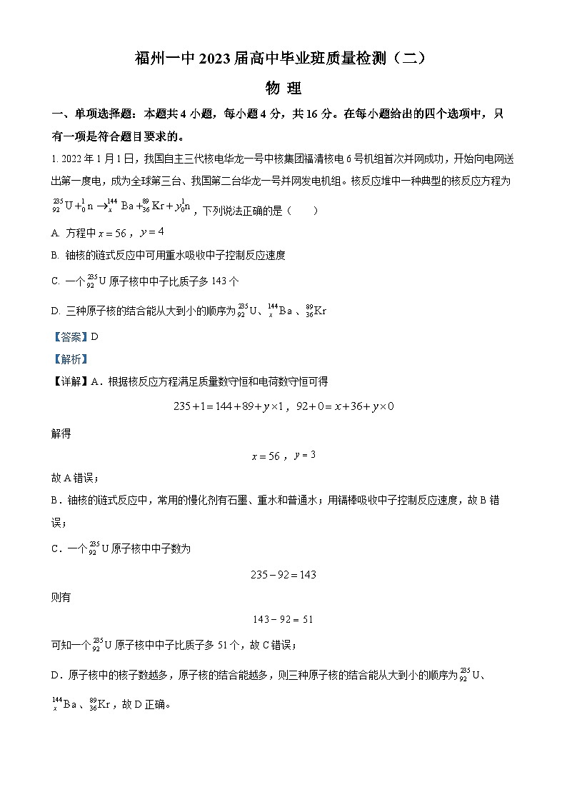 精品解析:2023届福建省福州第一中学高三下学期二模物理试题(解析版)01