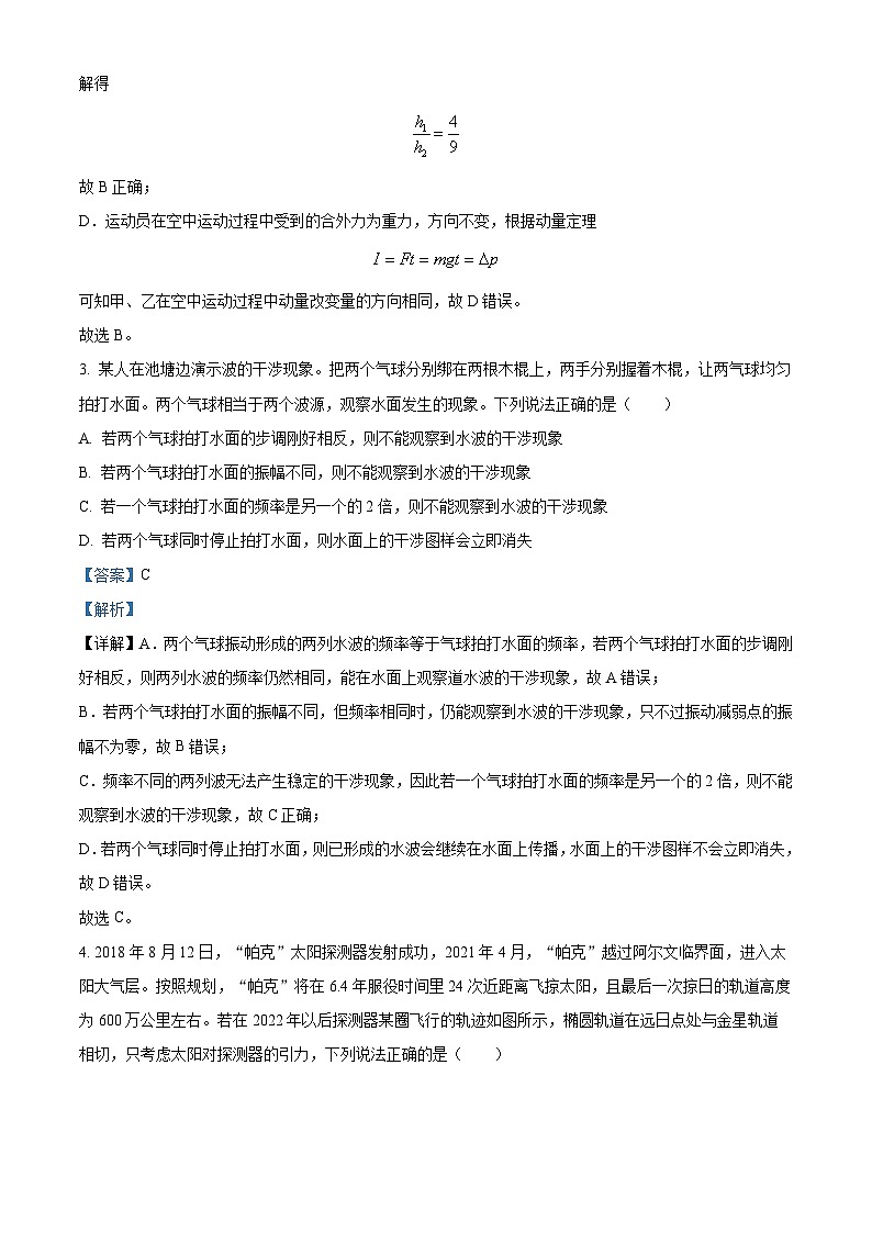 精品解析:2023届福建省福州第一中学高三下学期二模物理试题(解析版)03