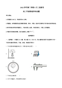 2022-2023學年浙江省臨海、新昌兩地高三下學期三模物理試題含解析