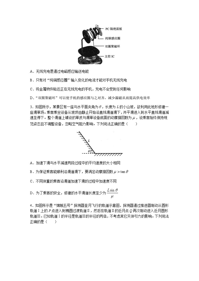 2022-2023学年湖北省武汉市武昌区高三下学期5月质量检测物理试卷含答案第2页